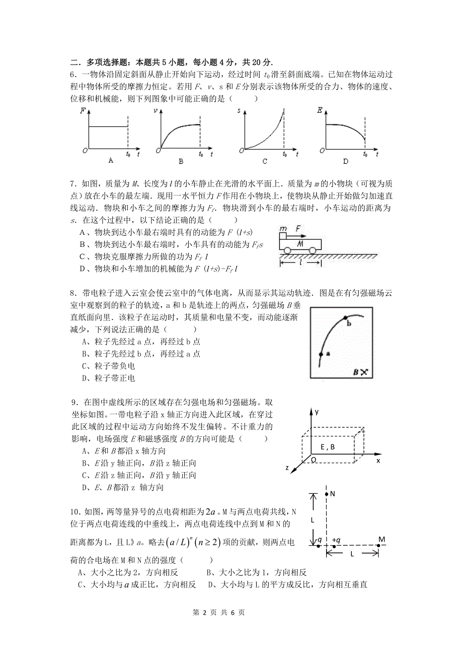 2017届阶段性检测试卷_第2页