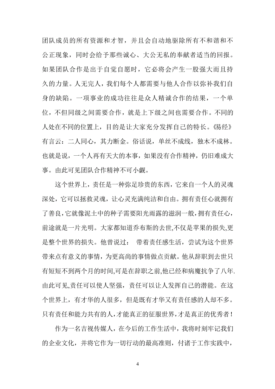 提高思想认识争做优秀员工_第4页