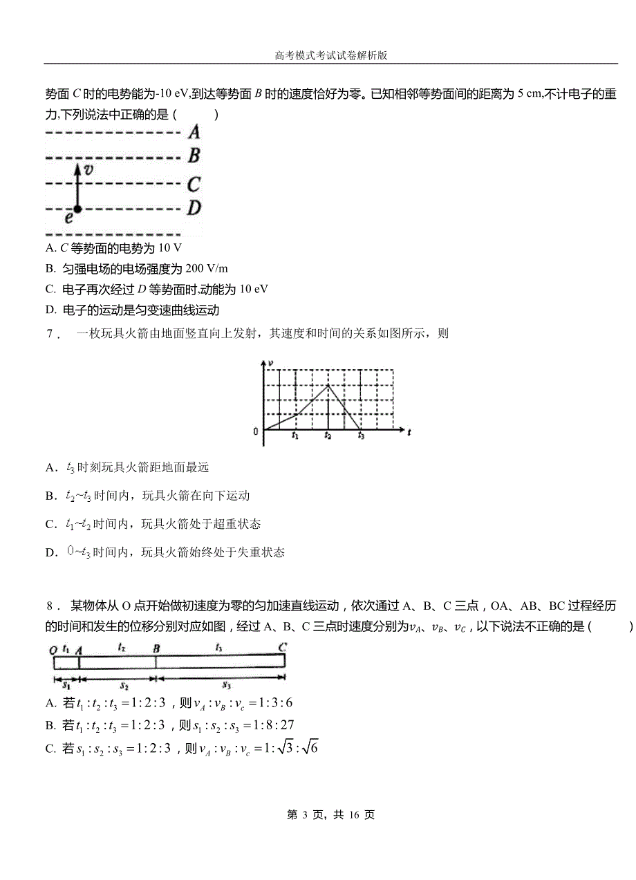 江海区民族中学2018-2019学年高二上学期第二次月考试卷物理_第3页