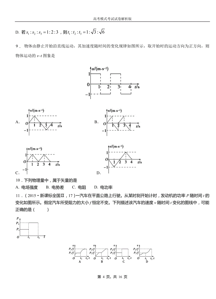 江海区民族中学2018-2019学年高二上学期第二次月考试卷物理_第4页