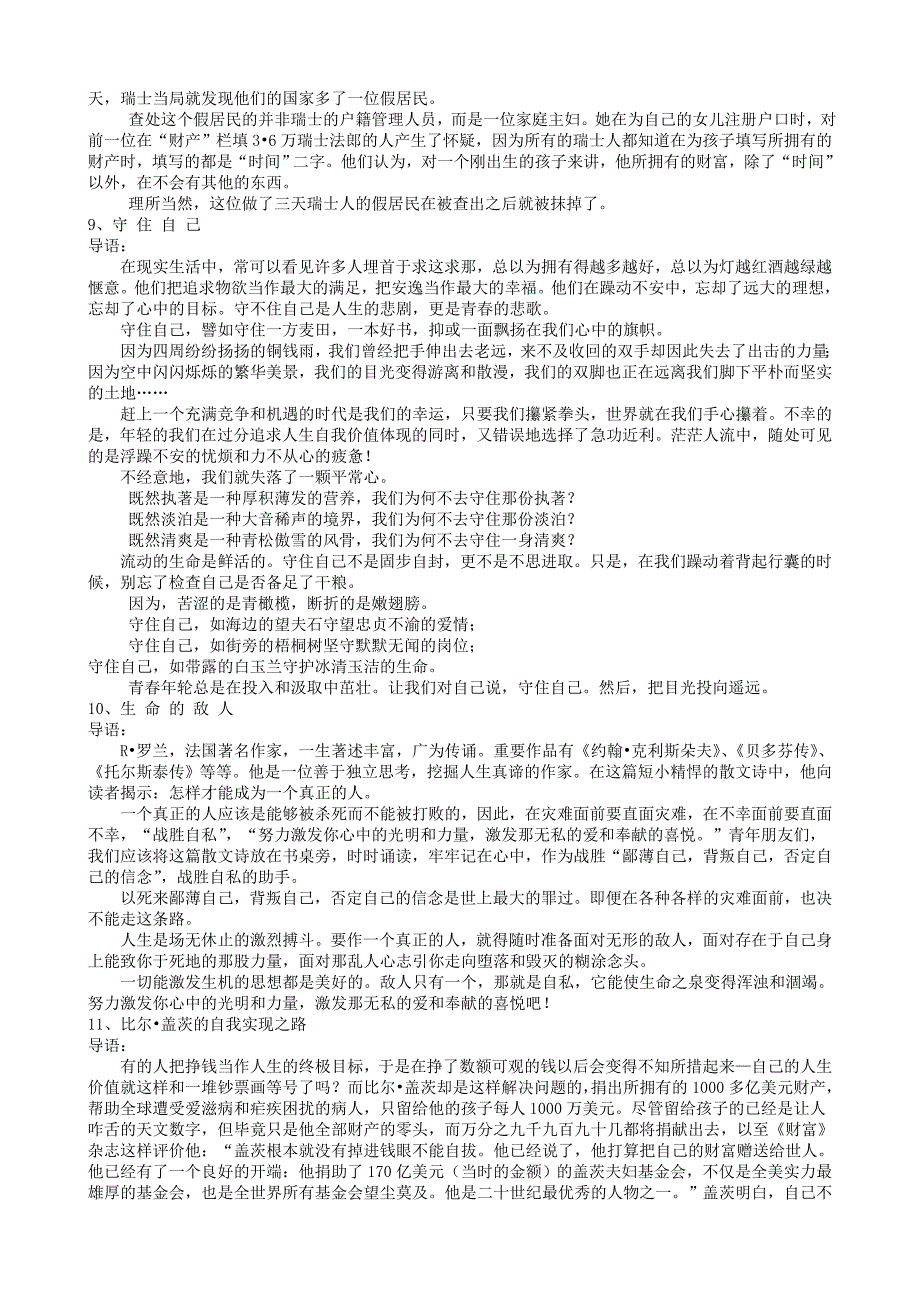 [初中教育]班主任工作资料库――经典精彩的德育故事_第4页