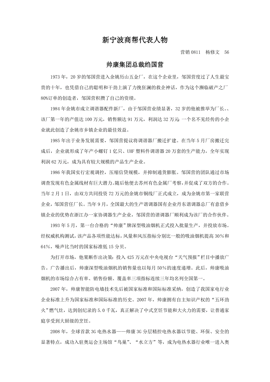 新宁波商帮代表人物_第1页