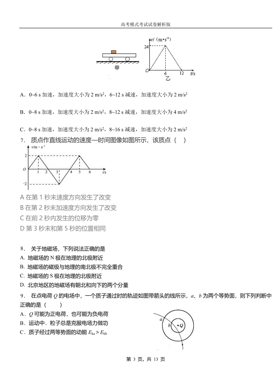 东阳市高中2018-2019学年高一9月月考物理试题解析_第3页