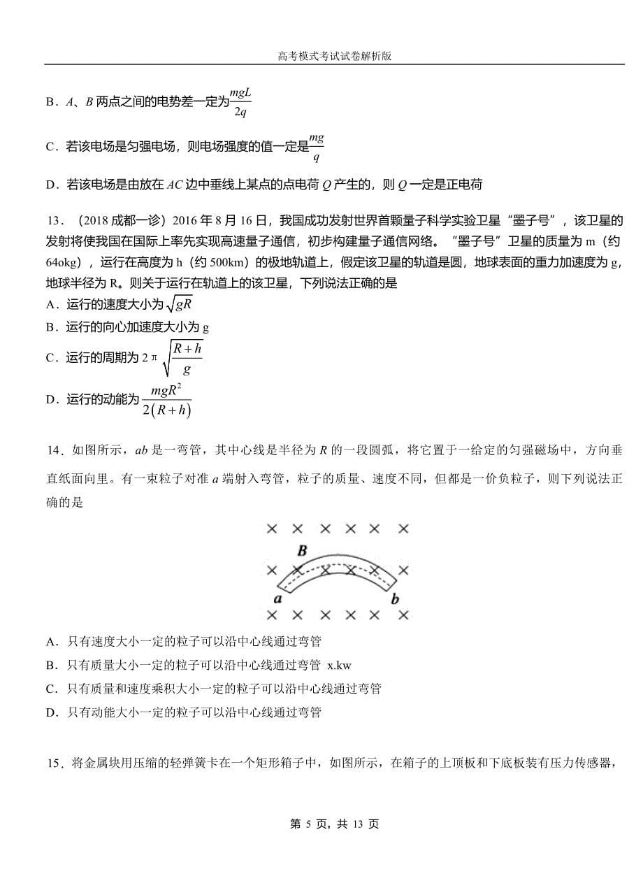 东阳市高中2018-2019学年高一9月月考物理试题解析_第5页