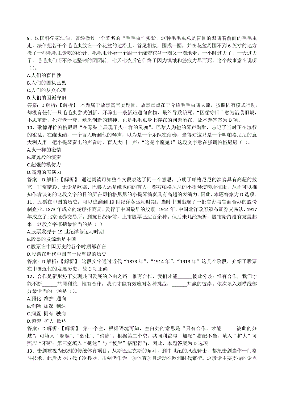 上海农村商业银行招聘考试笔试试题_第4页