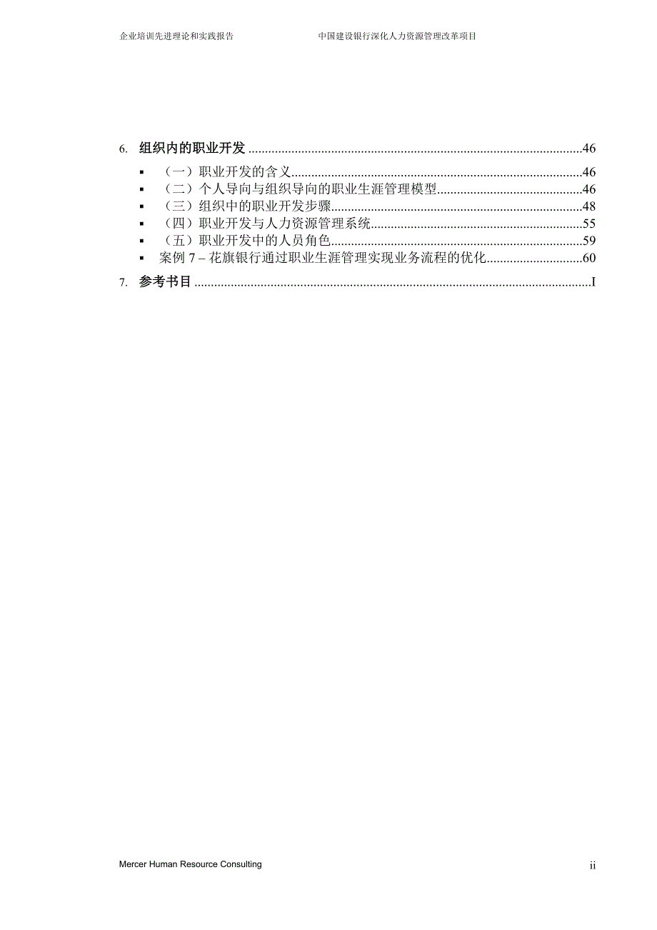 培训先进理论和实践报告_第3页