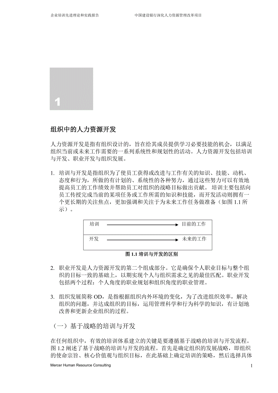 培训先进理论和实践报告_第4页