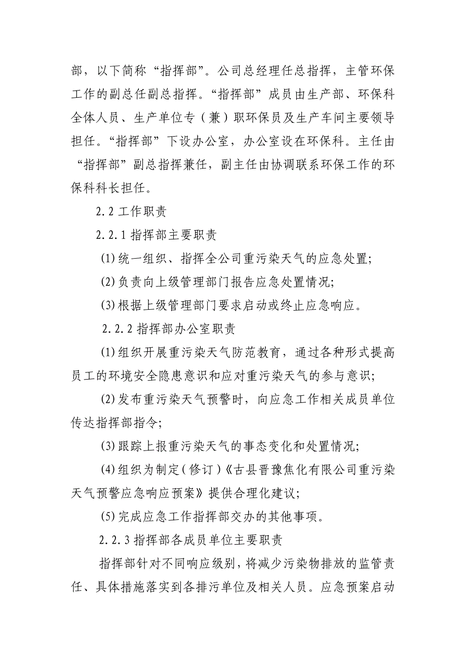 焦化有限责任公司重污染天气预警应急响应预案_第3页