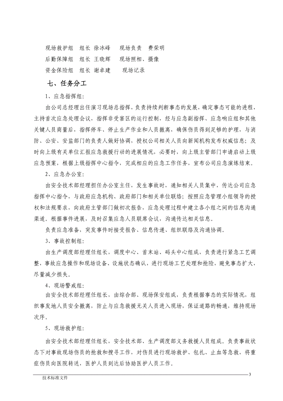 油品泄漏着火应急演练方案_第3页