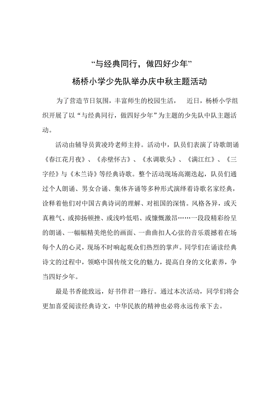 杨桥少先队活动计划_第2页