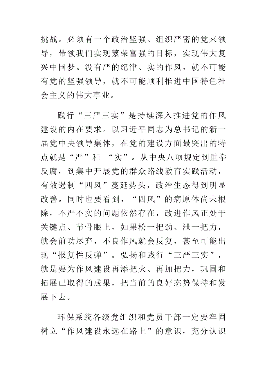 2016年“平安工地”实施方案与2015年党员践行三严三实学习心得体会合集_第3页