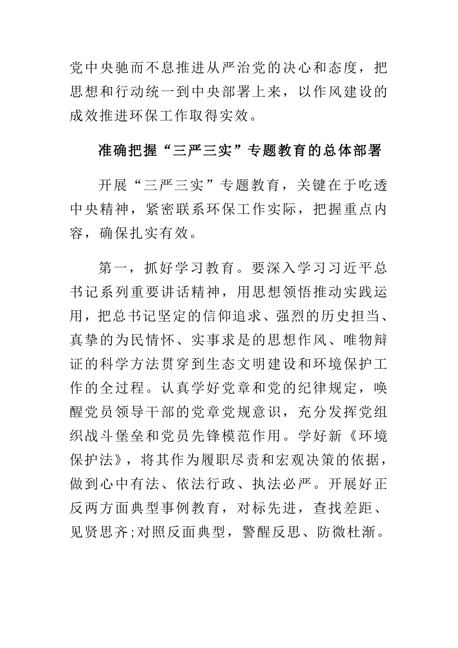 2016年“平安工地”实施方案与2015年党员践行三严三实学习心得体会合集_第4页