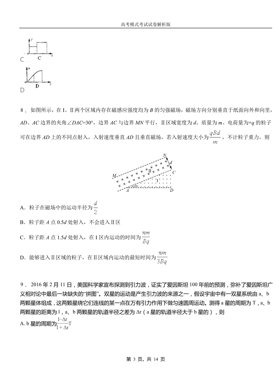 南郊区二中2018-2019学年高二上学期第二次月考试卷物理_第3页