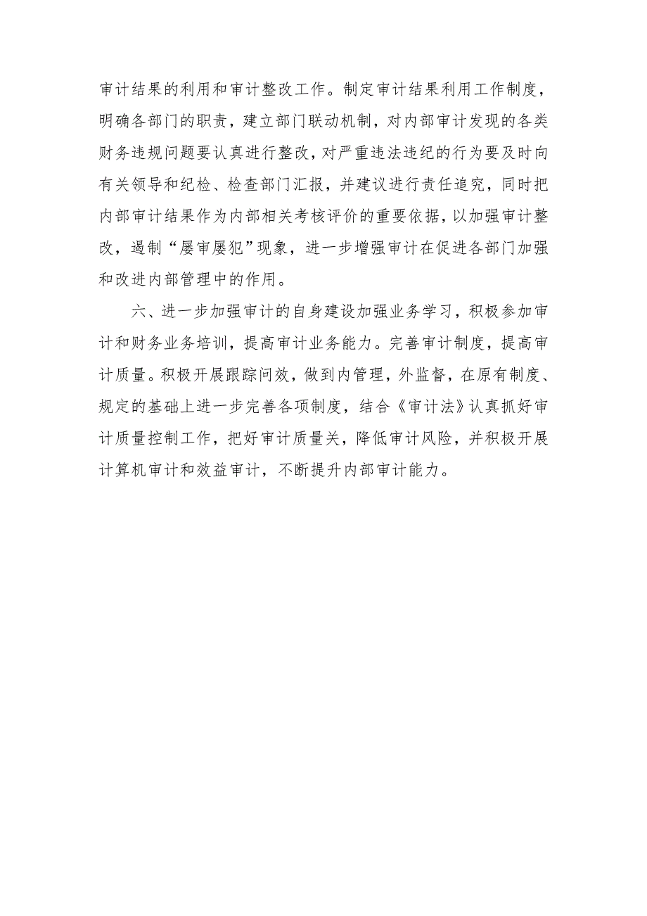 高职审计2018年工作计划_第3页