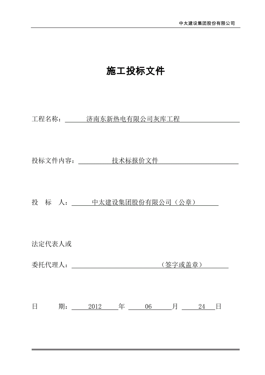 《灰库技术标》doc版_第1页