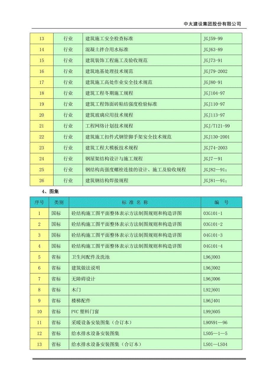 《灰库技术标》doc版_第5页