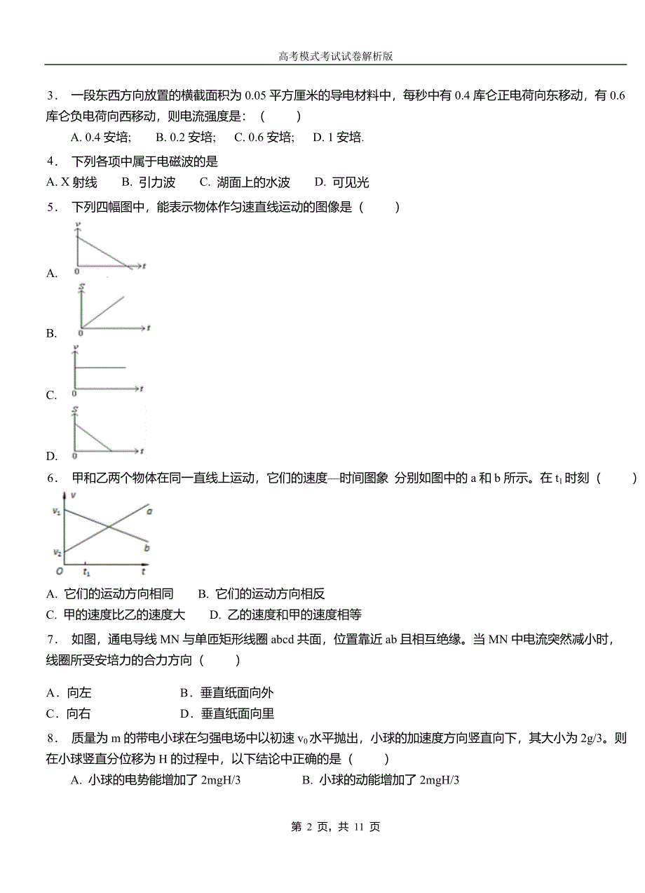 上街区民族中学2018-2019学年高二上学期第二次月考试卷物理_第2页