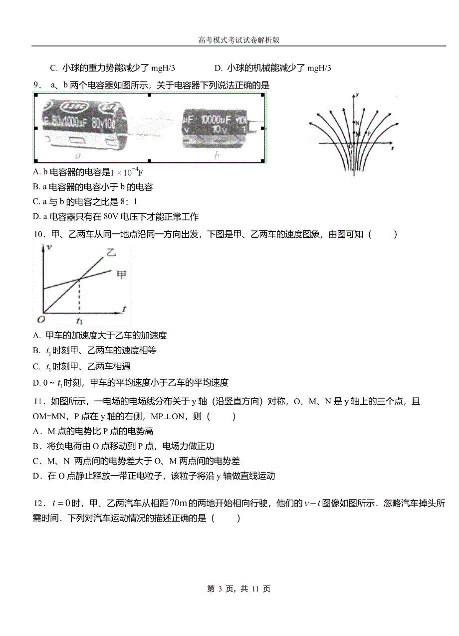 上街区民族中学2018-2019学年高二上学期第二次月考试卷物理_第3页