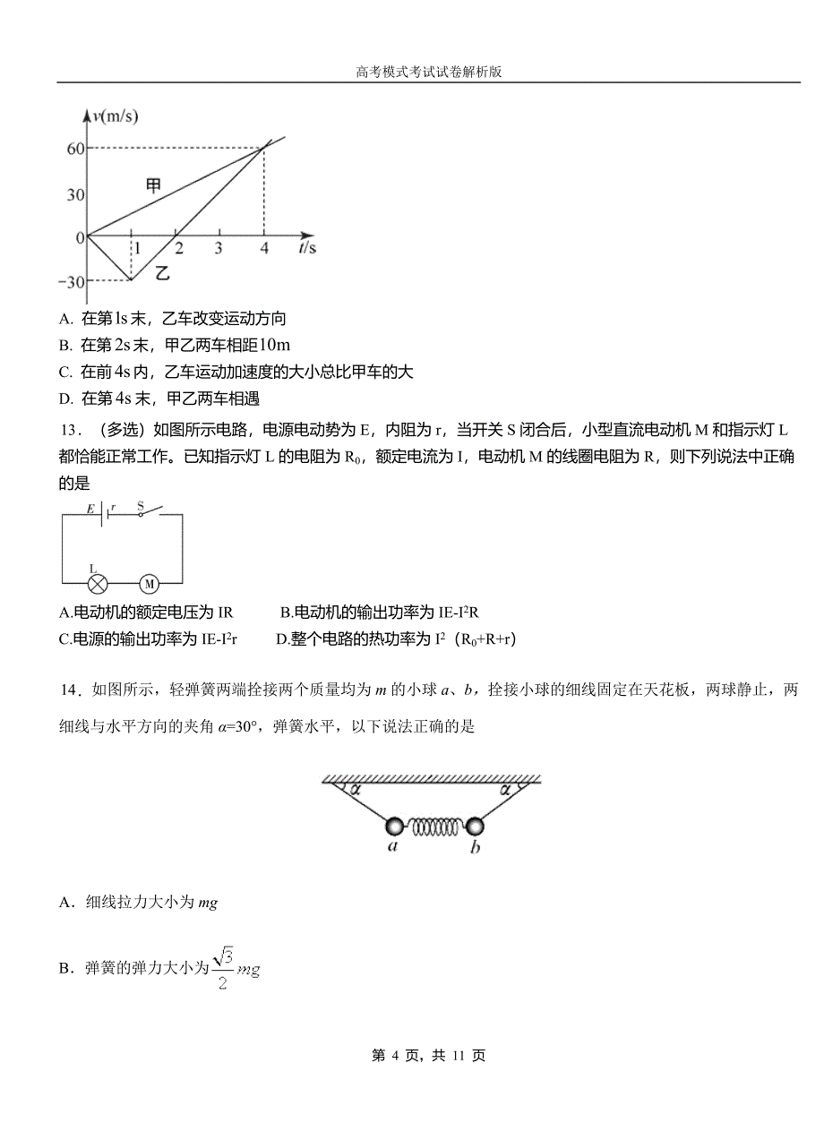 上街区民族中学2018-2019学年高二上学期第二次月考试卷物理_第4页