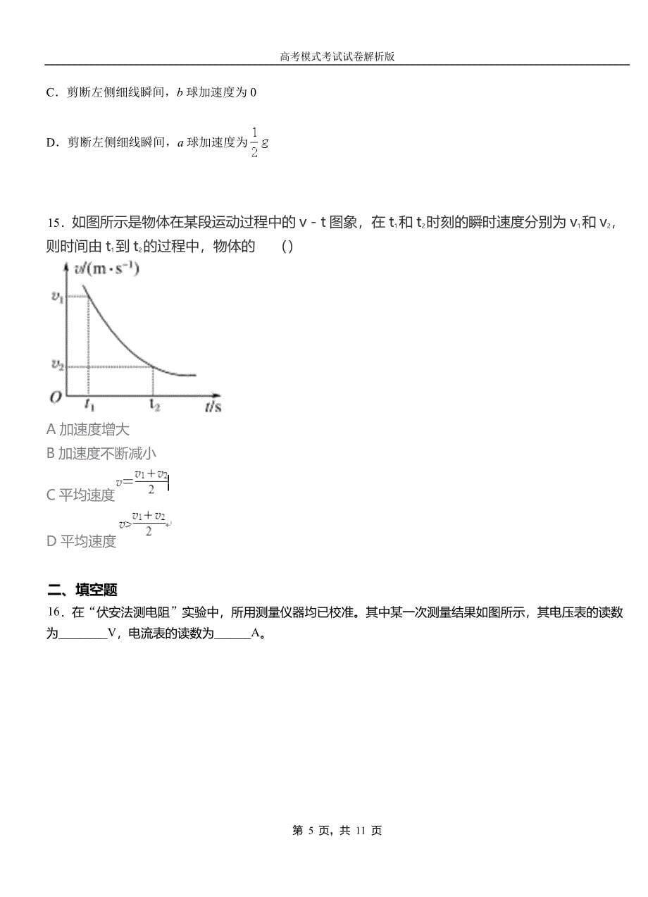 上街区民族中学2018-2019学年高二上学期第二次月考试卷物理_第5页