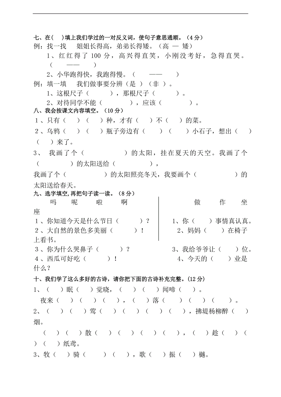 2017新版一年级下册语文期末测试试卷word档32页_第3页