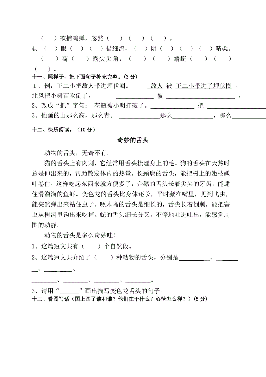 2017新版一年级下册语文期末测试试卷word档32页_第4页