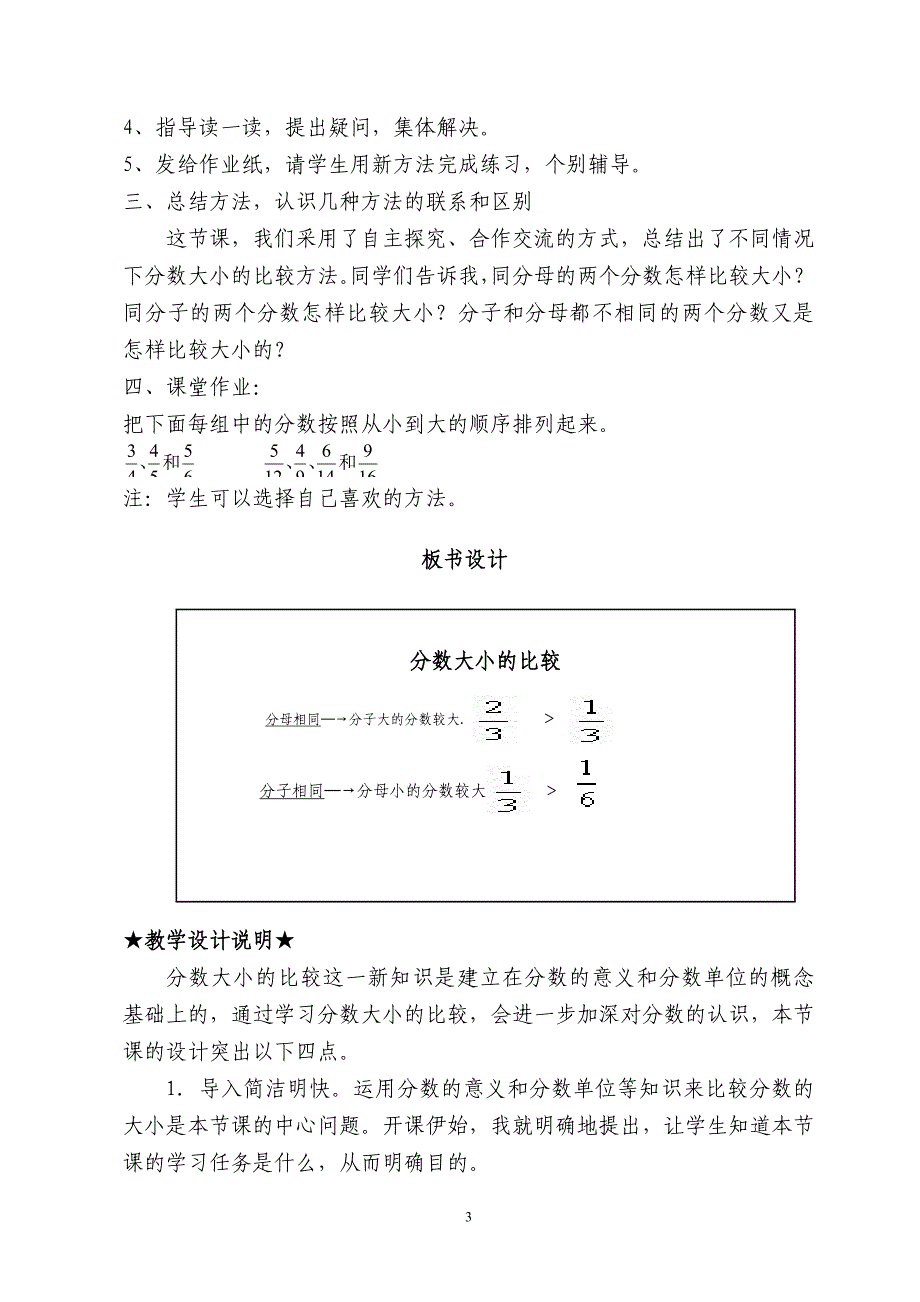 《分数大小的比较》doc版_第3页