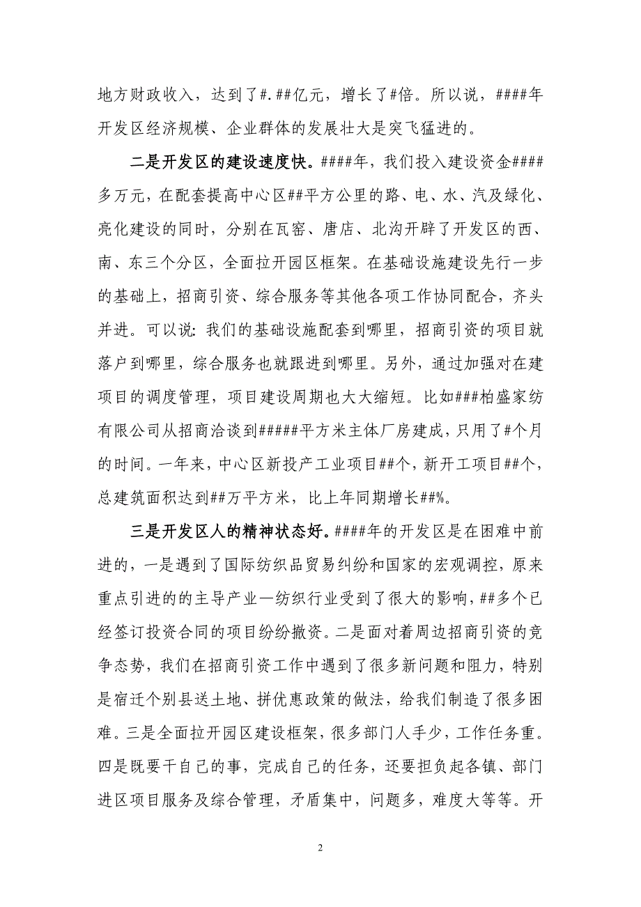 在开发区年终总结表彰大会上的讲话_第2页