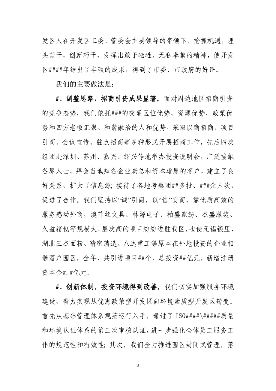 在开发区年终总结表彰大会上的讲话_第3页