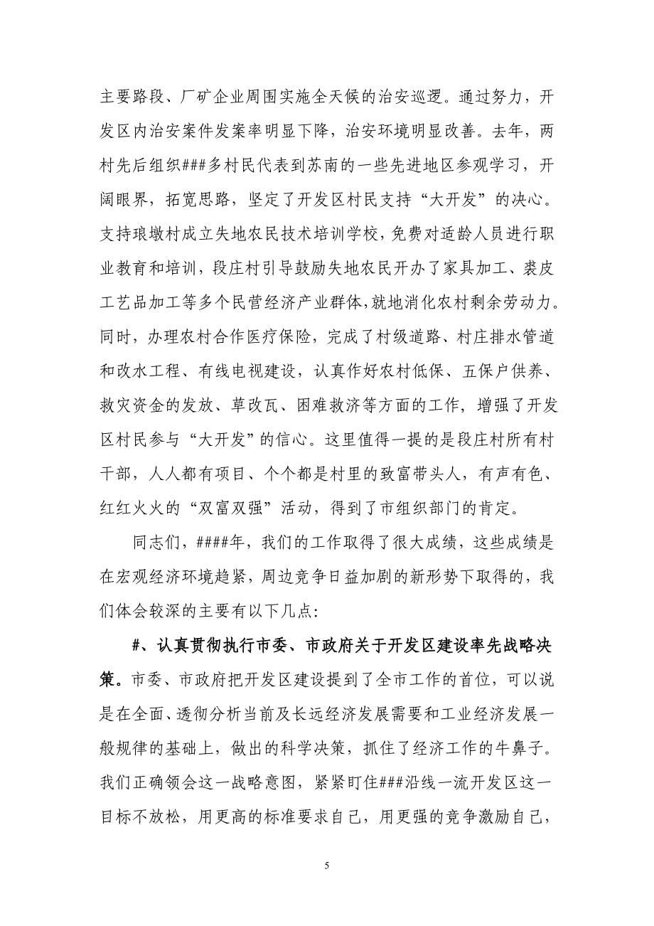 在开发区年终总结表彰大会上的讲话_第5页