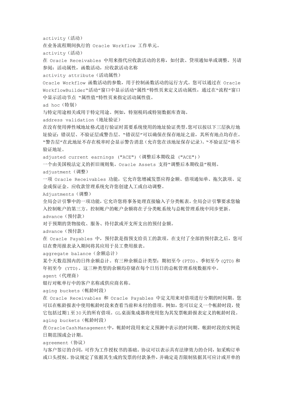 oracle财务应用术语_第4页