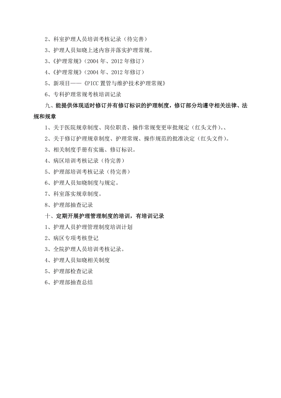 目录确立护理管理组织体系_第4页