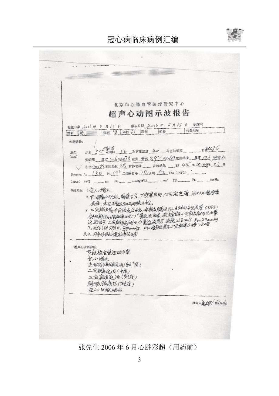 冠心病病例doc-为保护患者权益和隐私,本书隐去患者姓名等信息,敬请_第3页