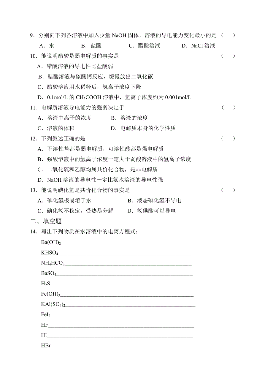 电解质的电离练习_第2页