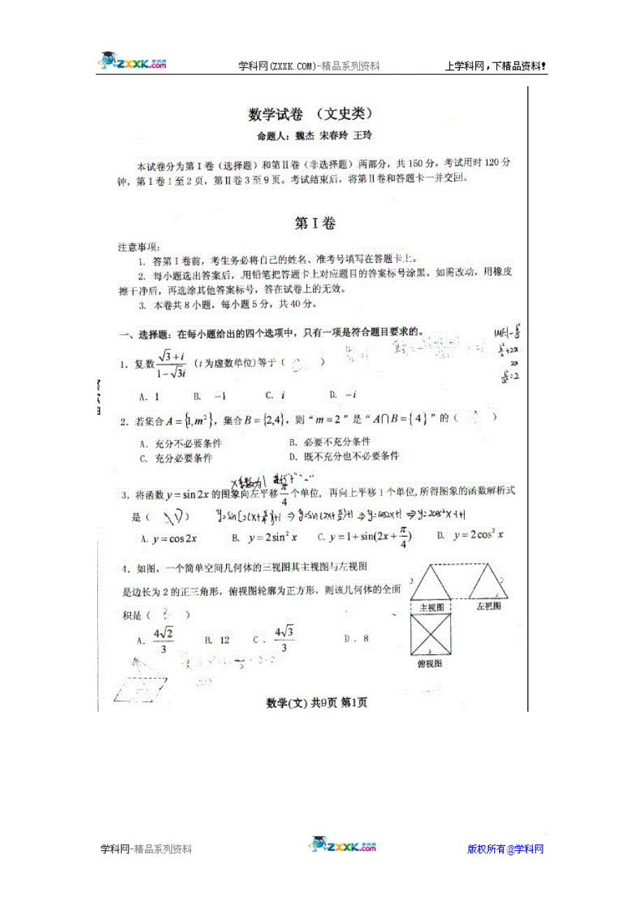 2016年天津市第二次六校联考数学文模拟试卷(扫描仪)课程_第1页