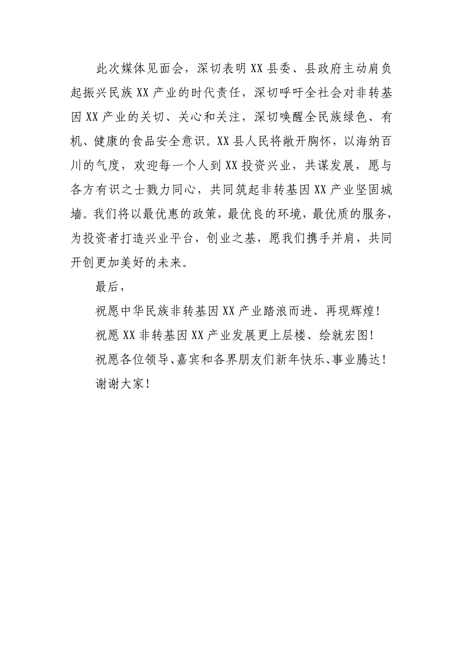 县长在京新闻媒体见面会上的致辞_第2页