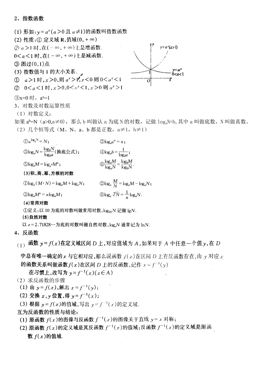 [高二数学]第4章 指、对数函数_第3页