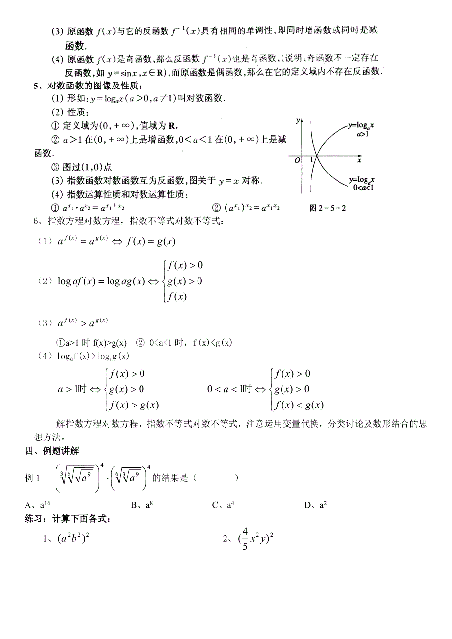 [高二数学]第4章 指、对数函数_第4页