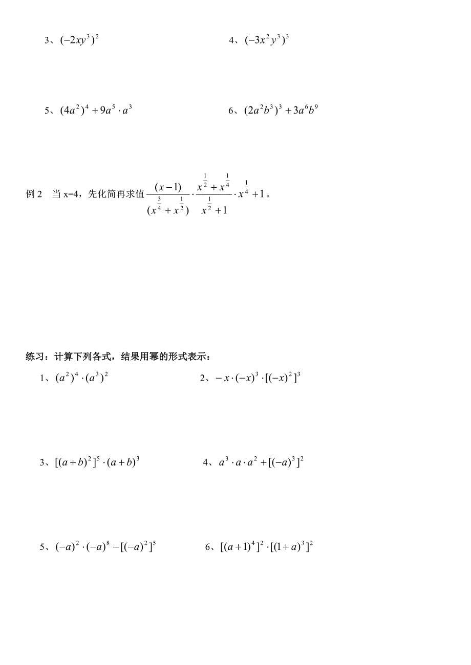 [高二数学]第4章 指、对数函数_第5页