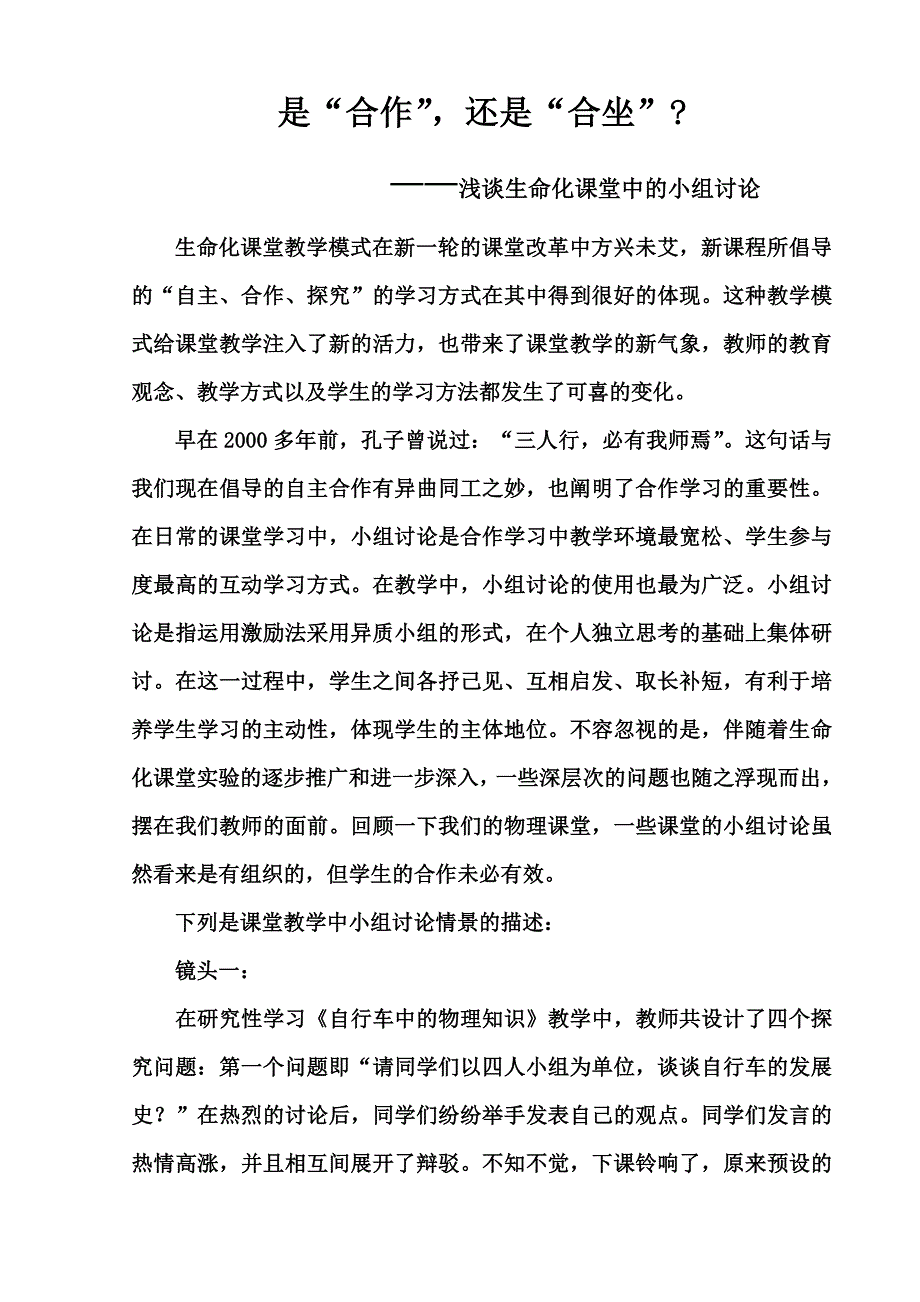 到底是合作还是合坐刘建玲_第2页