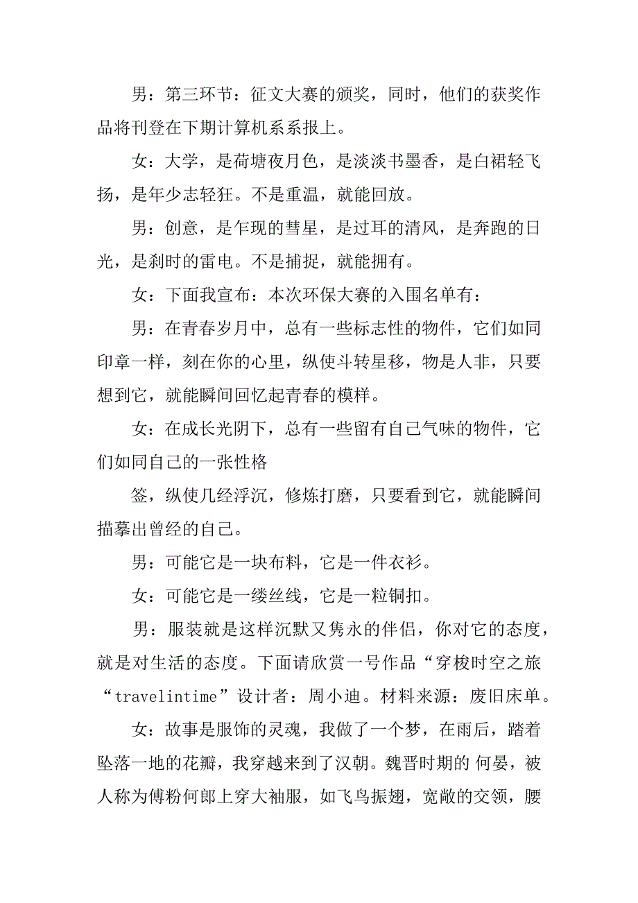 颁奖晚会环节主持词.doc_第4页