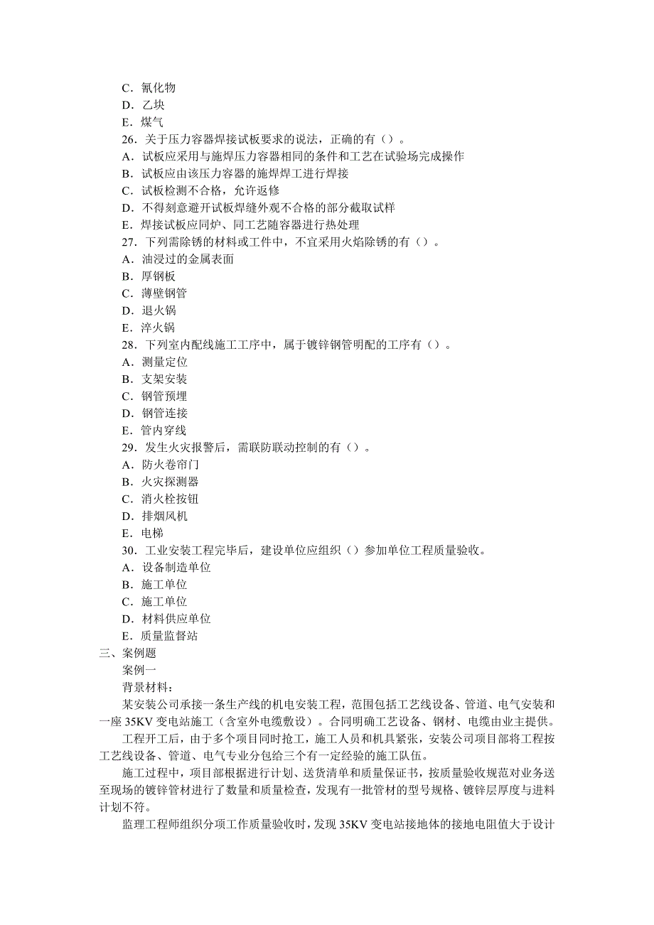 2017年二级建造师考试真题《机电工程实务》考试真题答案与解析最佳原创_第4页