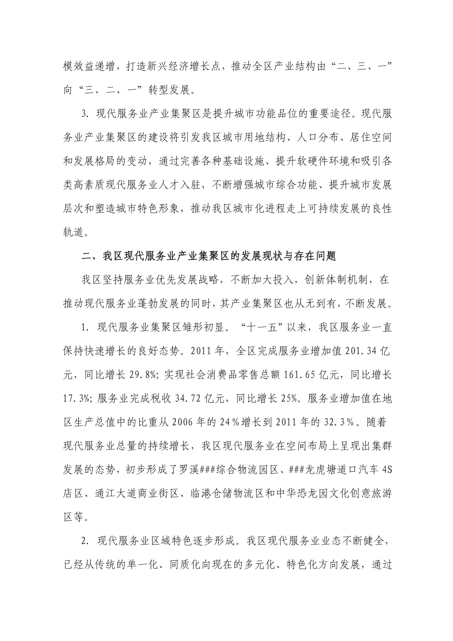 ##高新区现代服务业产业集聚区建设的调研报告_第2页