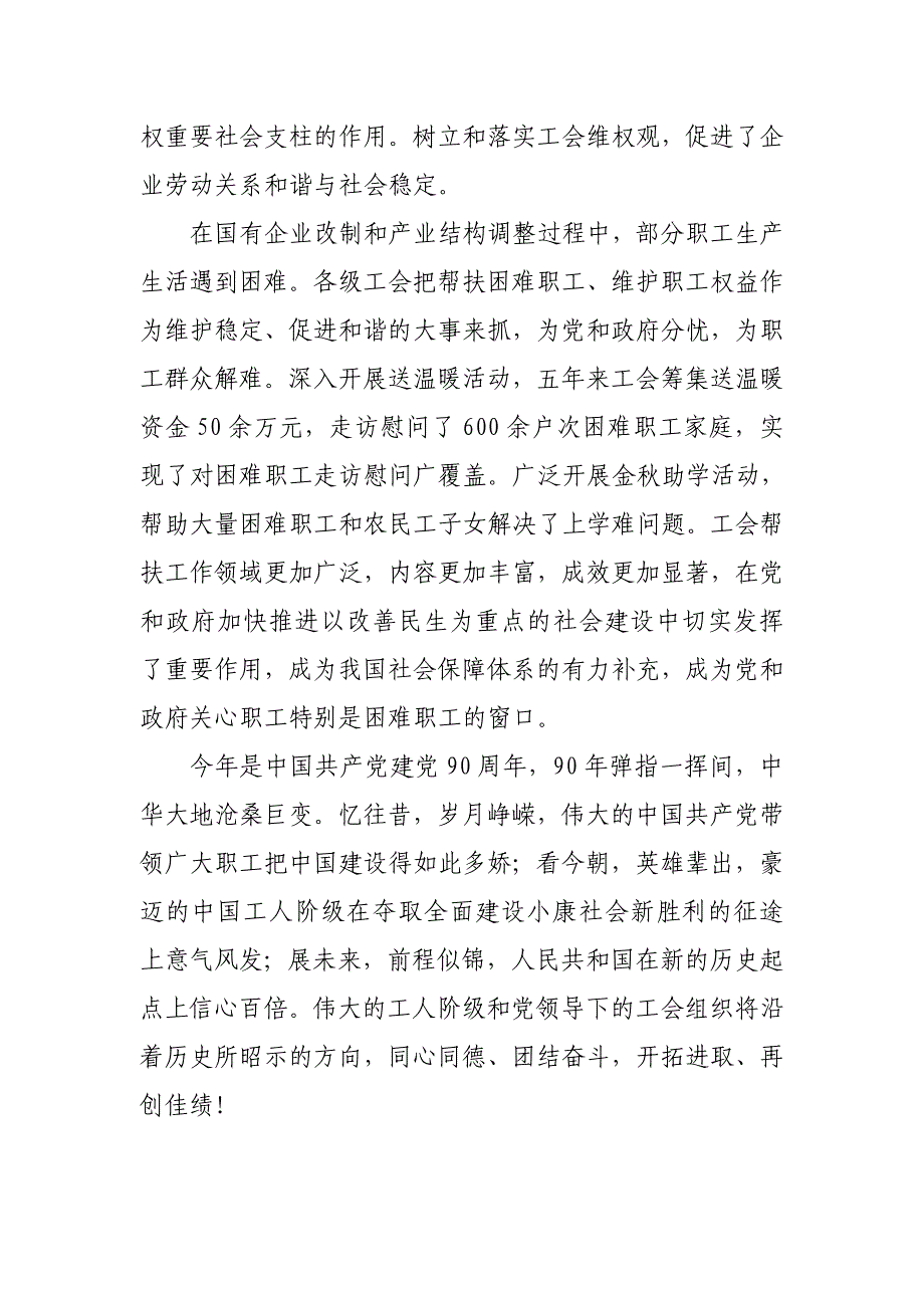 勇争一流党旗下铸辉煌_第3页