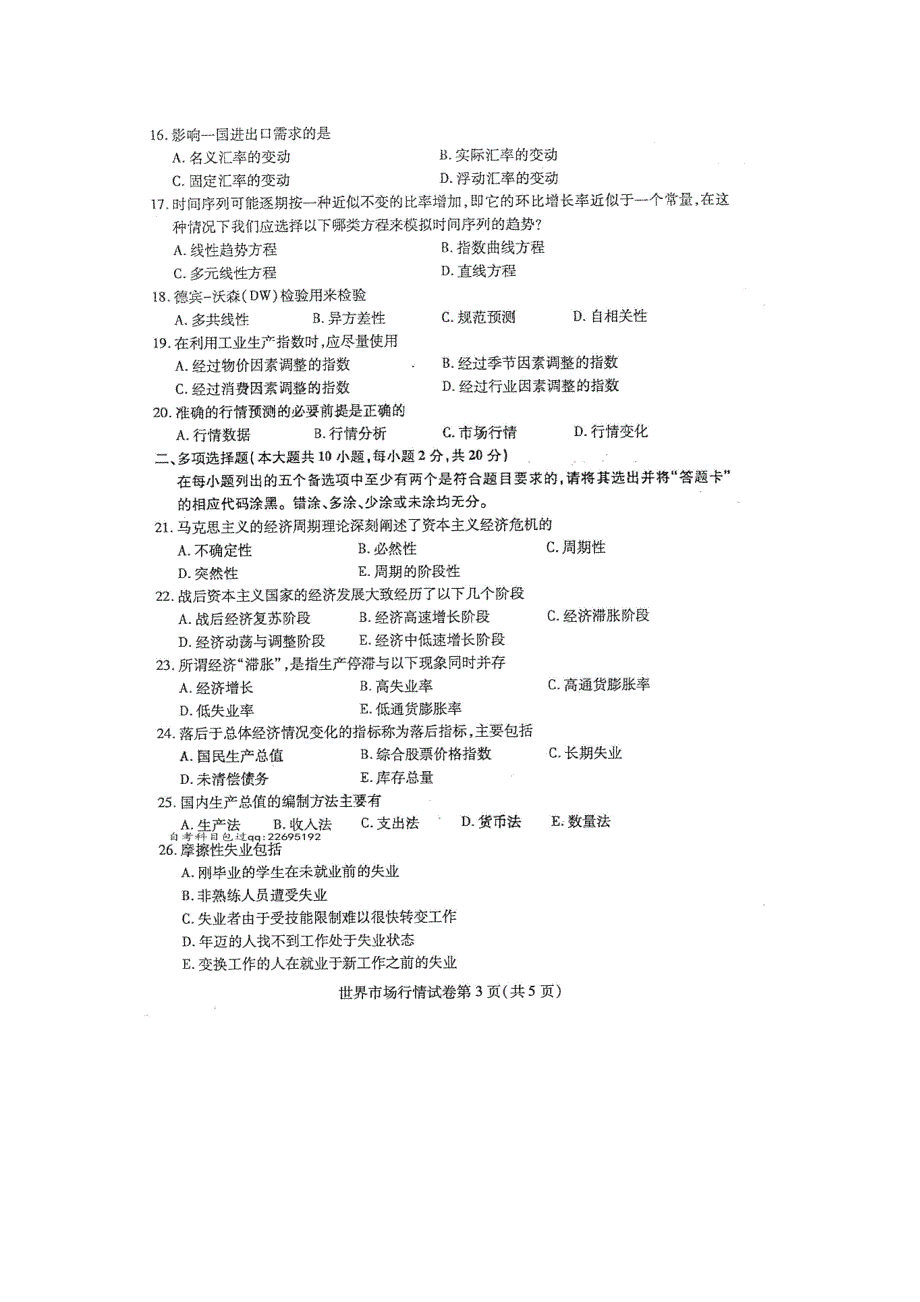 2016年4月自考世界市场行情(00102)试卷及答案解释完整版_第3页