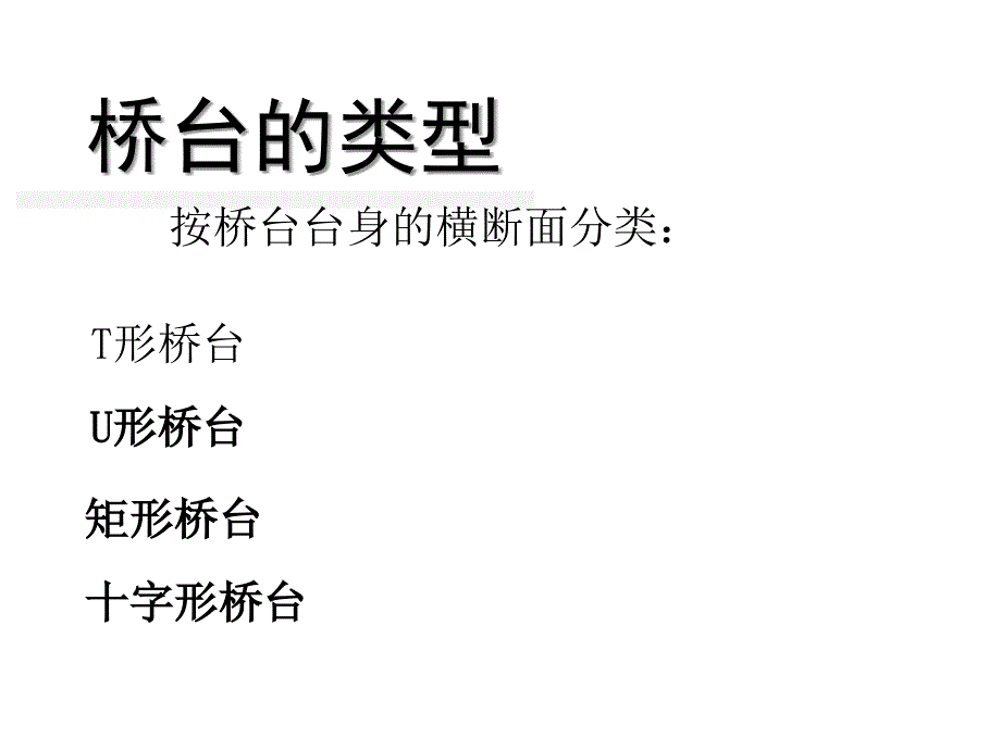 桥台构造图_第2页