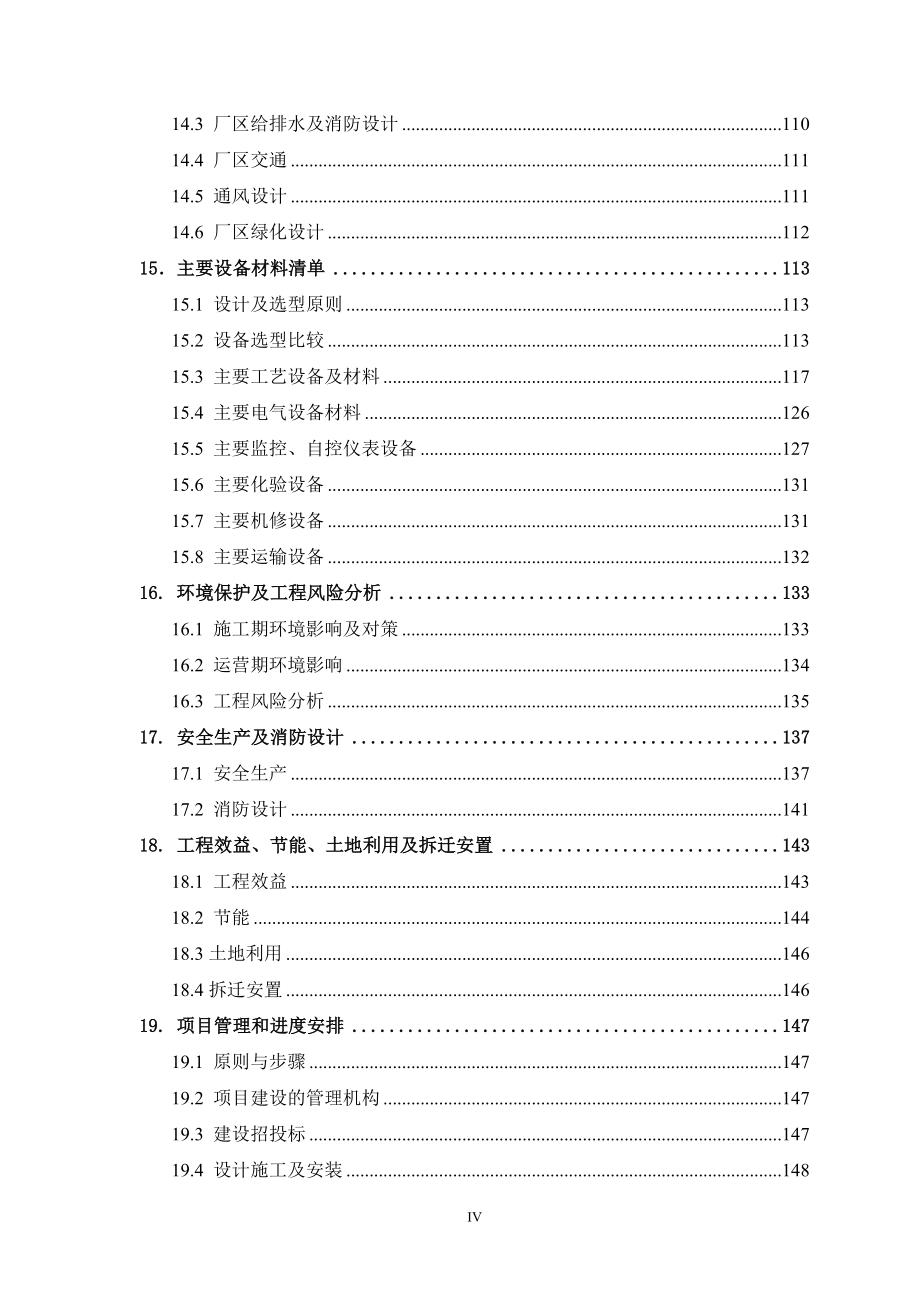 桂平市污水处理工程初步设计说明书(报批)_第4页