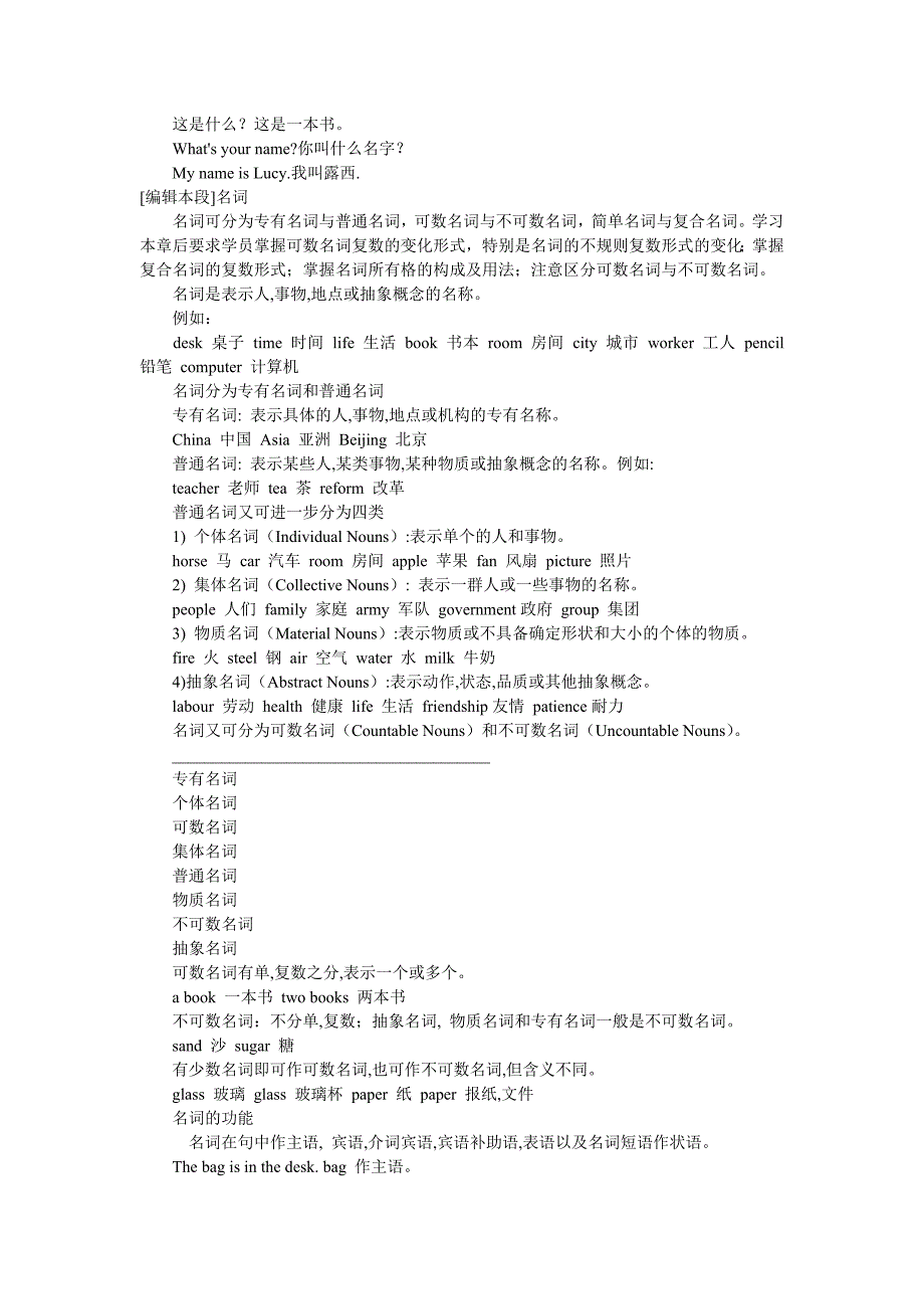 常用语用法解析_第3页