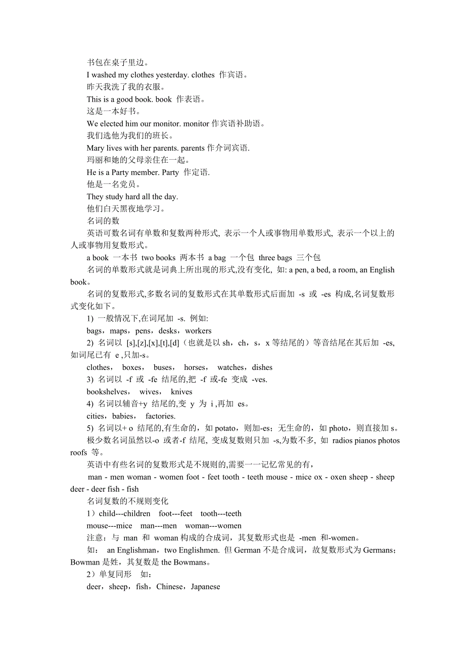 常用语用法解析_第4页