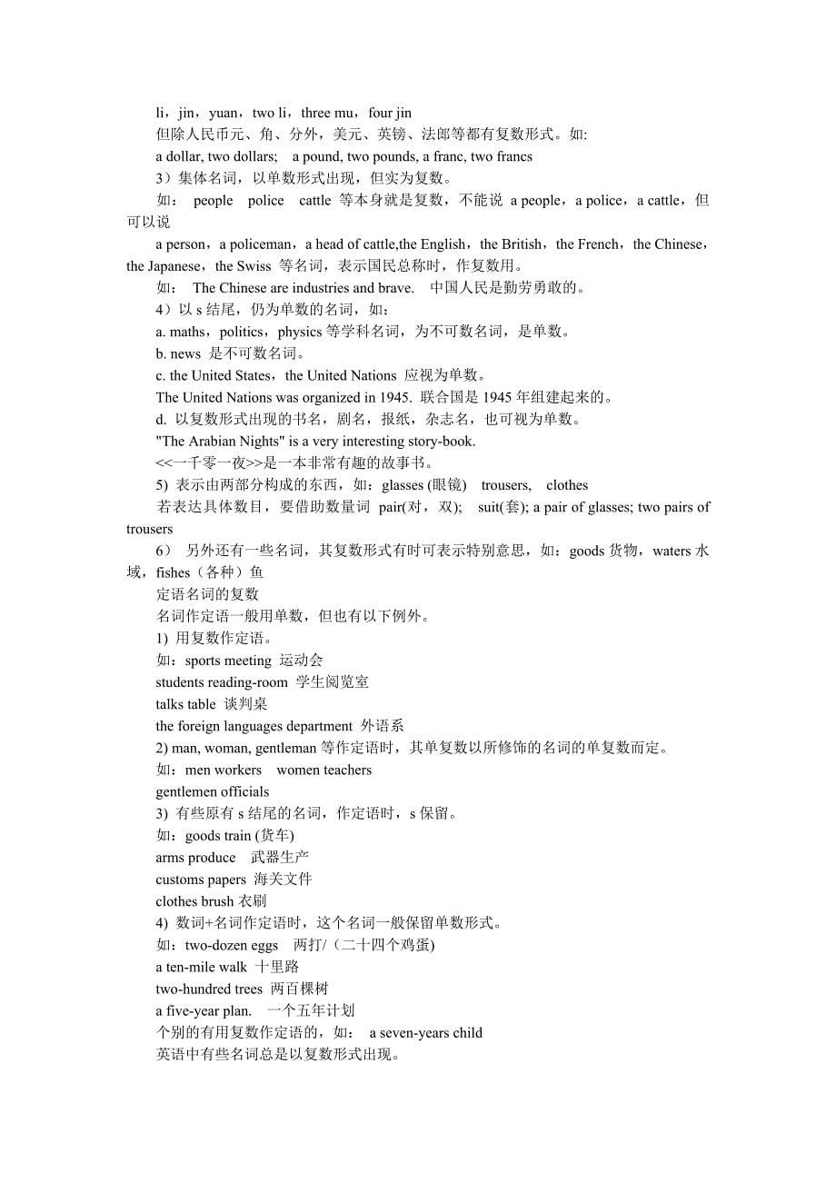 常用语用法解析_第5页